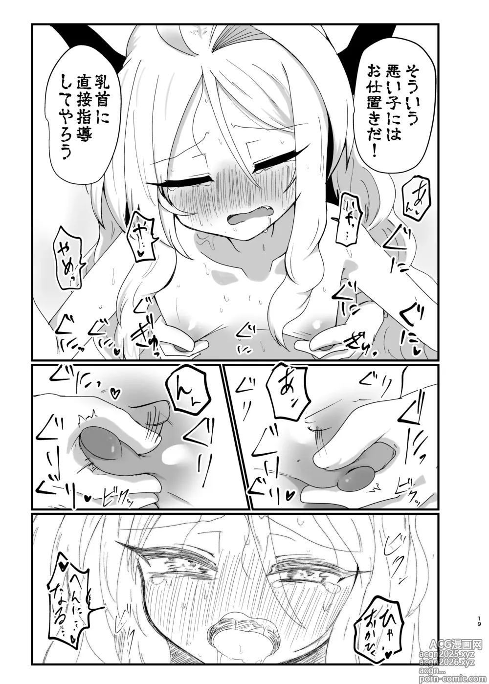 Page 18 of doujinshi Hinachan ga mune o dōnika suru hon