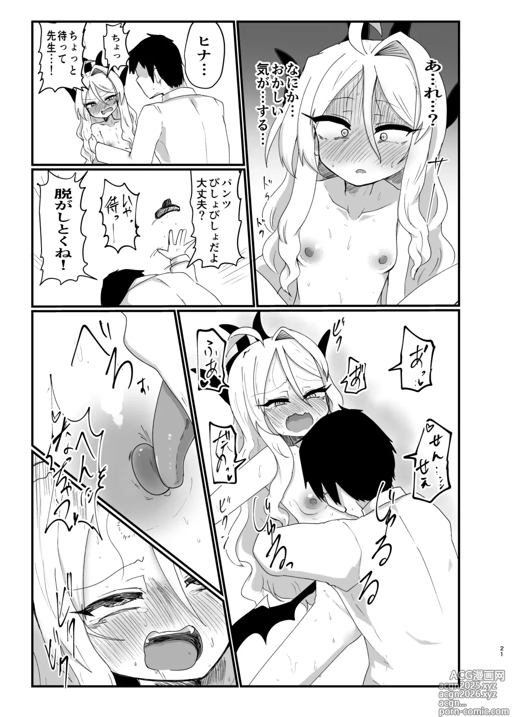 Page 20 of doujinshi Hinachan ga mune o dōnika suru hon