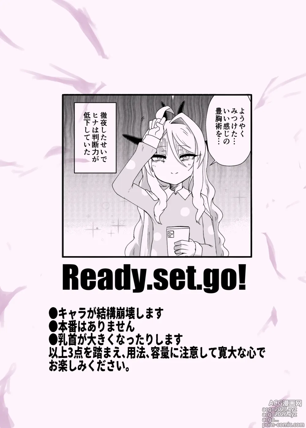 Page 25 of doujinshi Hinachan ga mune o dōnika suru hon