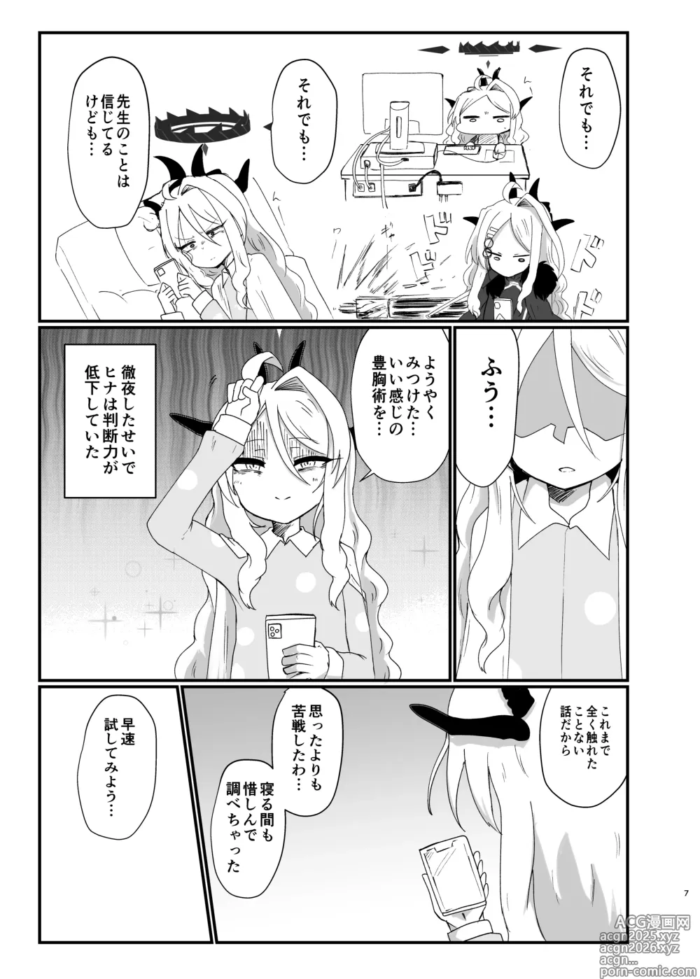 Page 6 of doujinshi Hinachan ga mune o dōnika suru hon