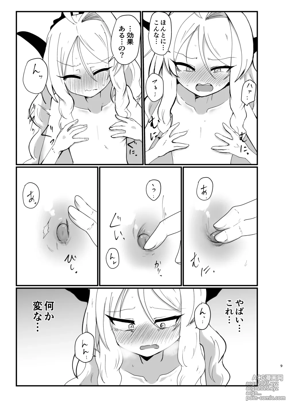 Page 8 of doujinshi Hinachan ga mune o dōnika suru hon