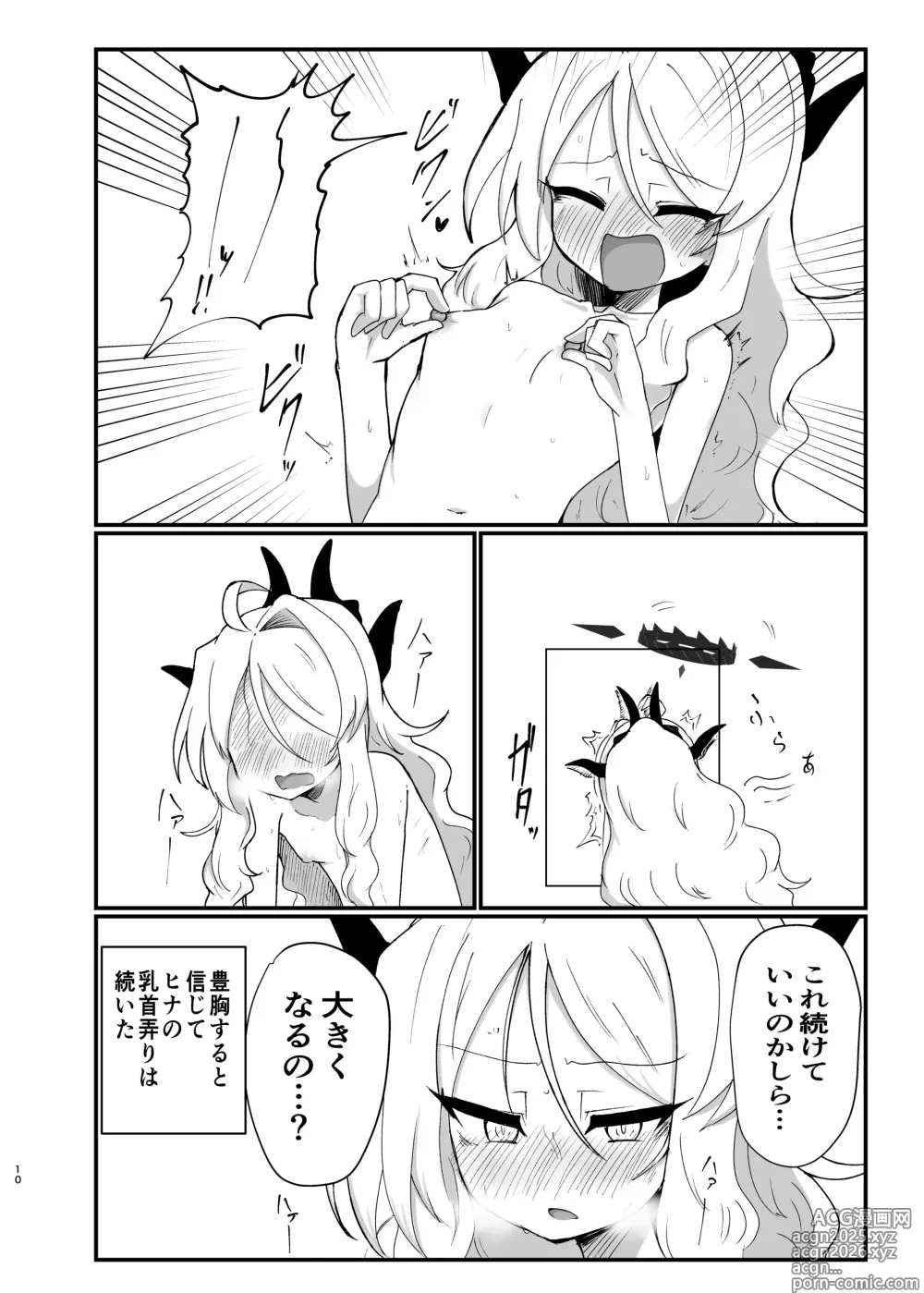 Page 9 of doujinshi Hinachan ga mune o dōnika suru hon
