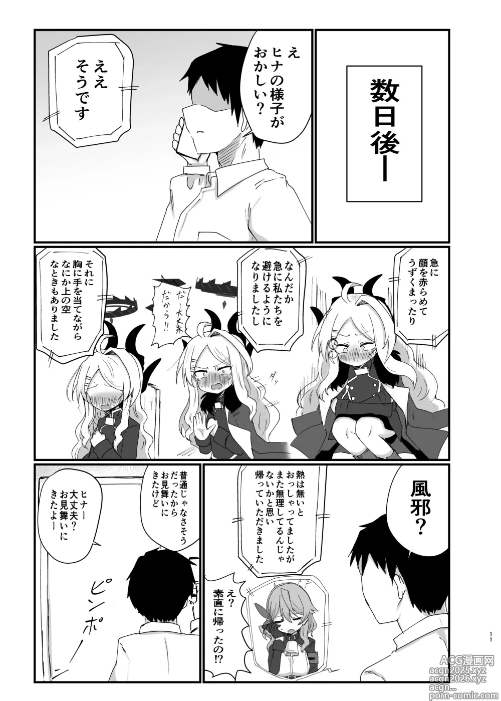 Page 10 of doujinshi Hinachan ga mune o dōnika suru hon