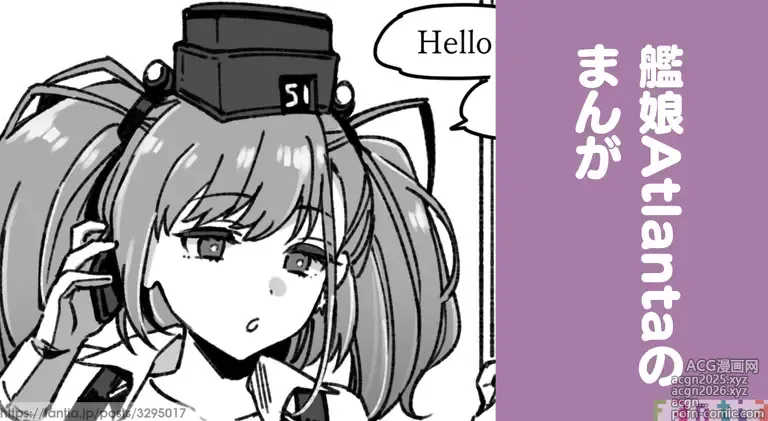 Page 1 of doujinshi Kanmusu Atlanta VS Toumei Ningen