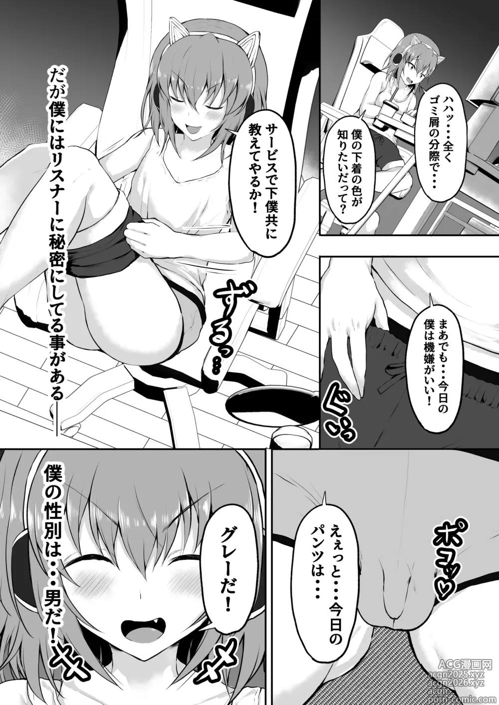 Page 4 of doujinshi TS Sekai Ichi Kawaii Haishinsha no Boku ga Onna ni Naru made