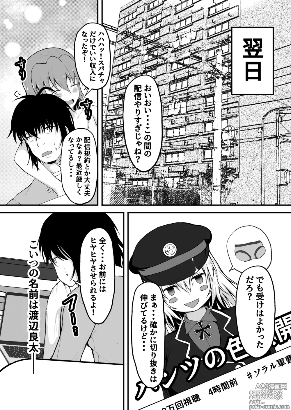 Page 7 of doujinshi TS Sekai Ichi Kawaii Haishinsha no Boku ga Onna ni Naru made