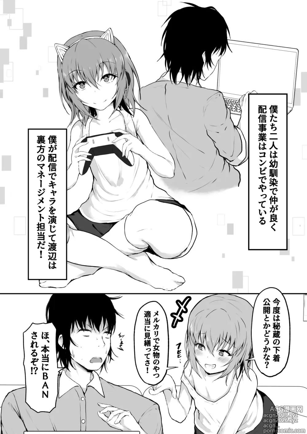 Page 8 of doujinshi TS Sekai Ichi Kawaii Haishinsha no Boku ga Onna ni Naru made