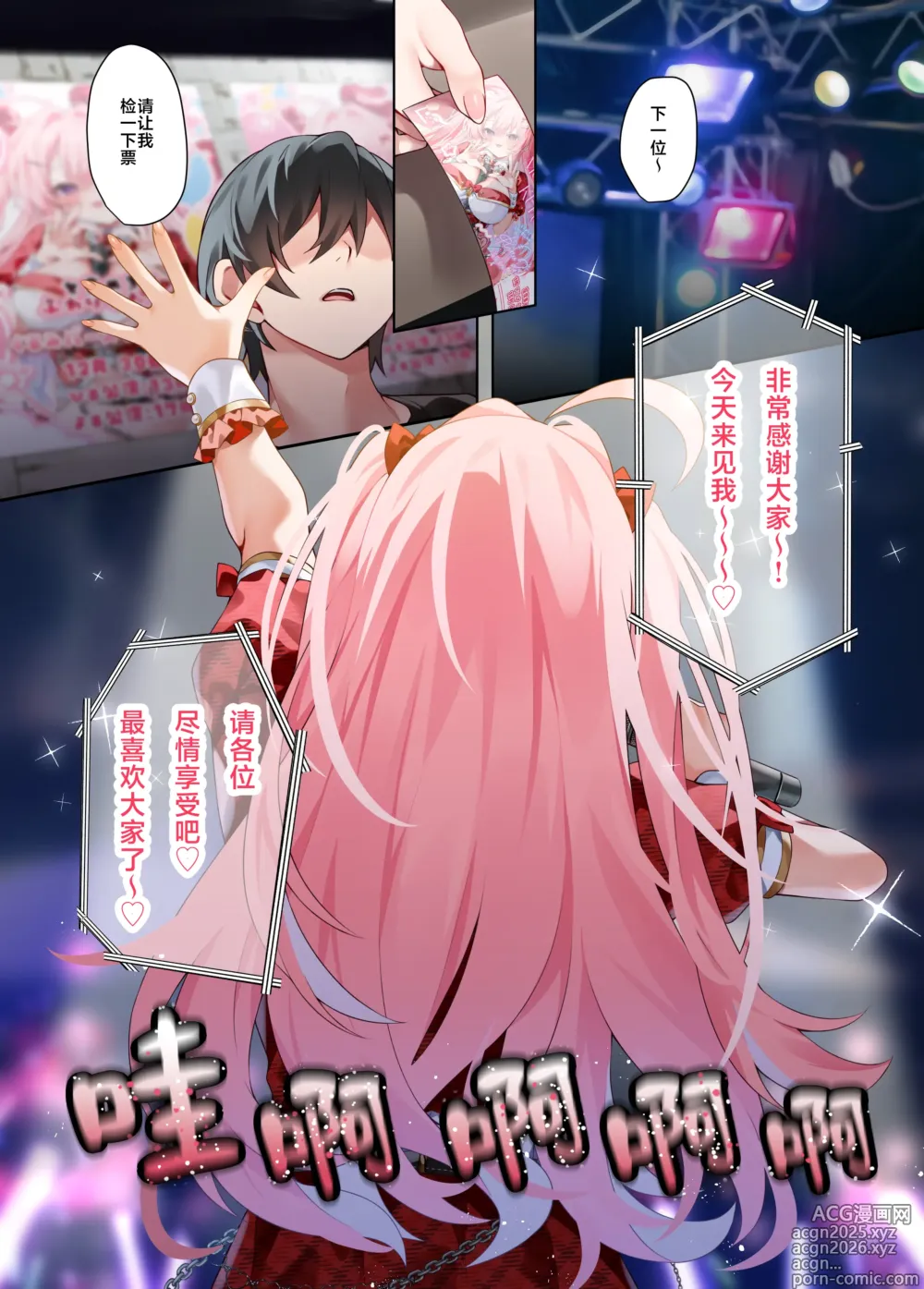 Page 3 of doujinshi 追星活动3