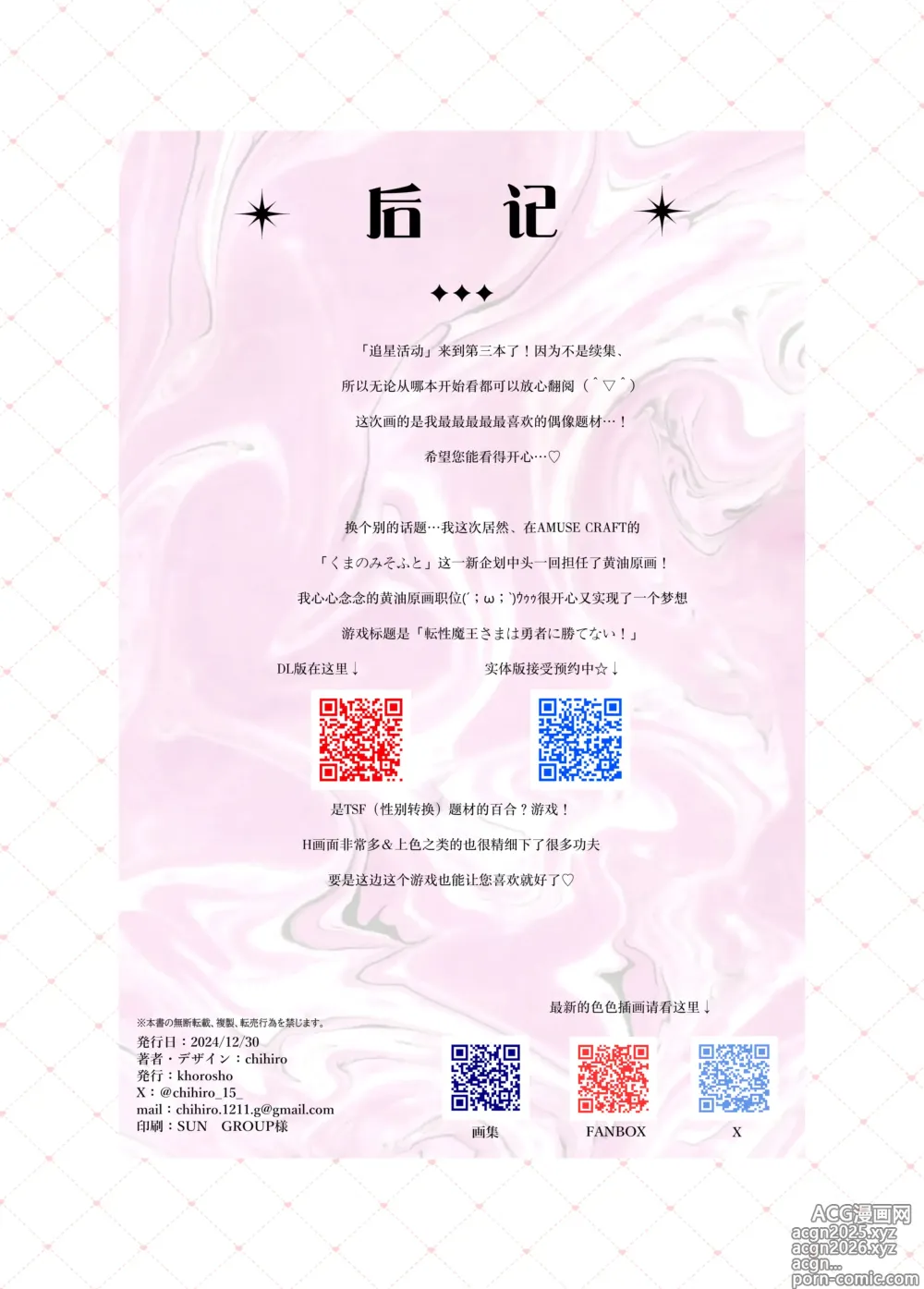 Page 21 of doujinshi 追星活动3
