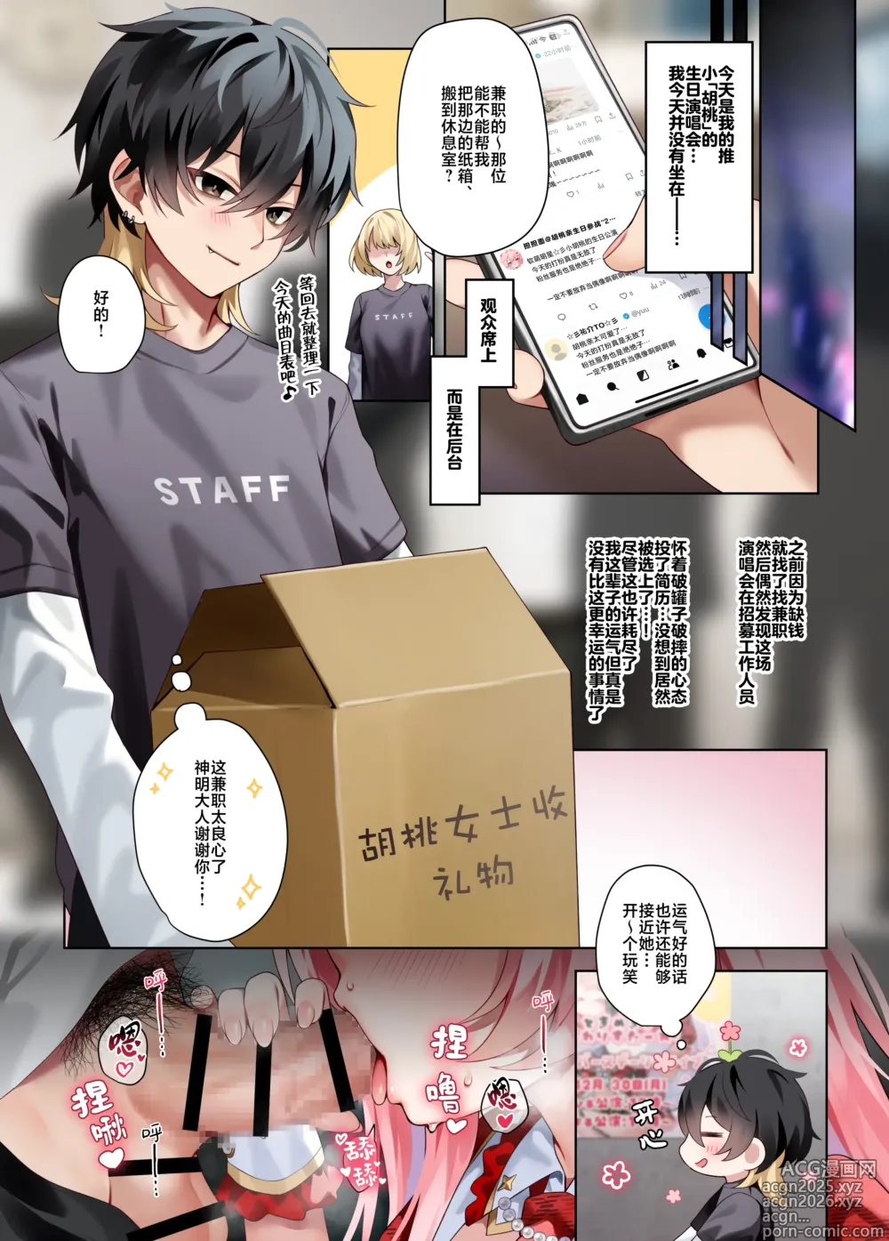Page 4 of doujinshi 追星活动3