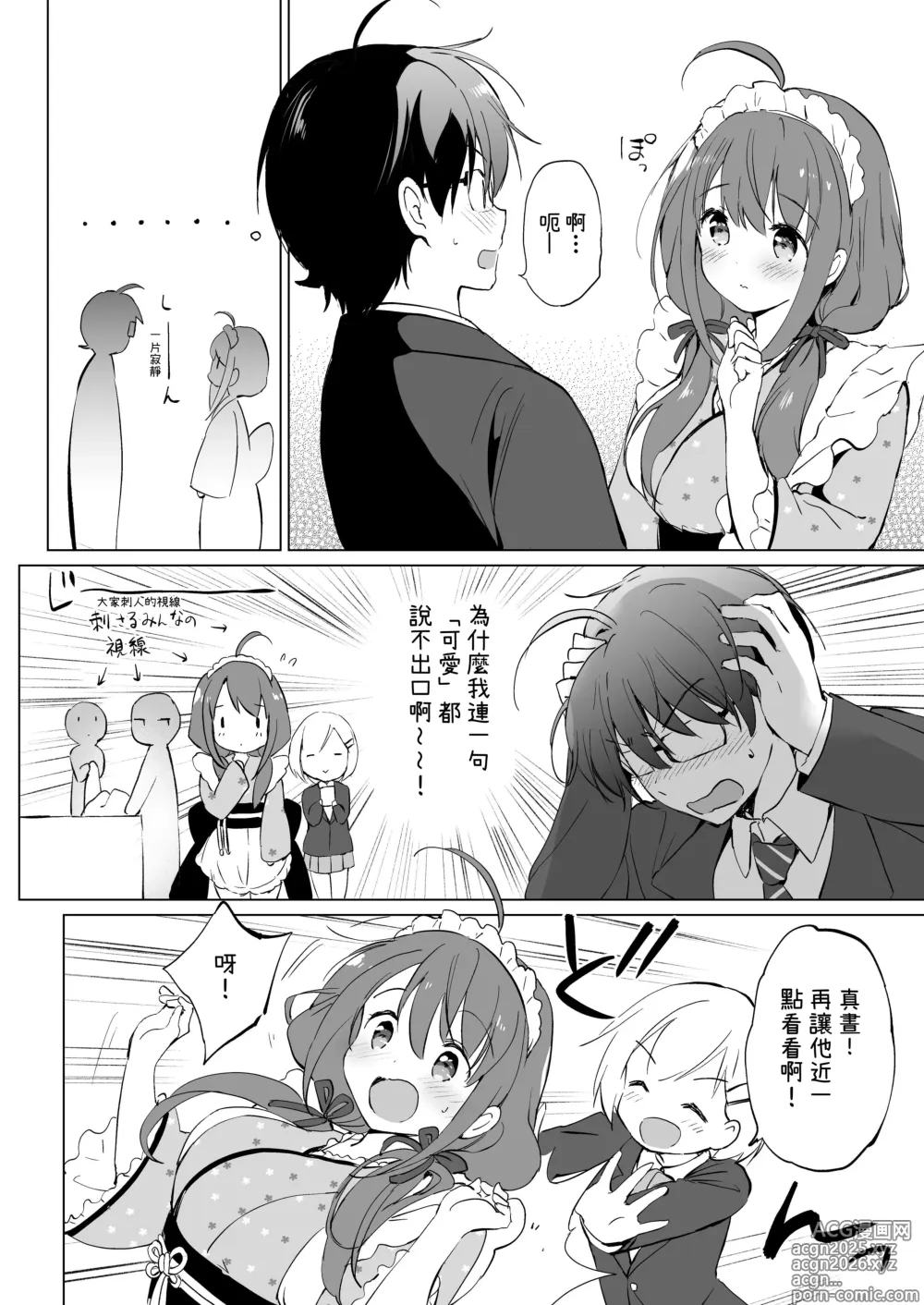 Page 11 of doujinshi Ore no Osananajimi ga Amaama Kawaii Soushuuhen