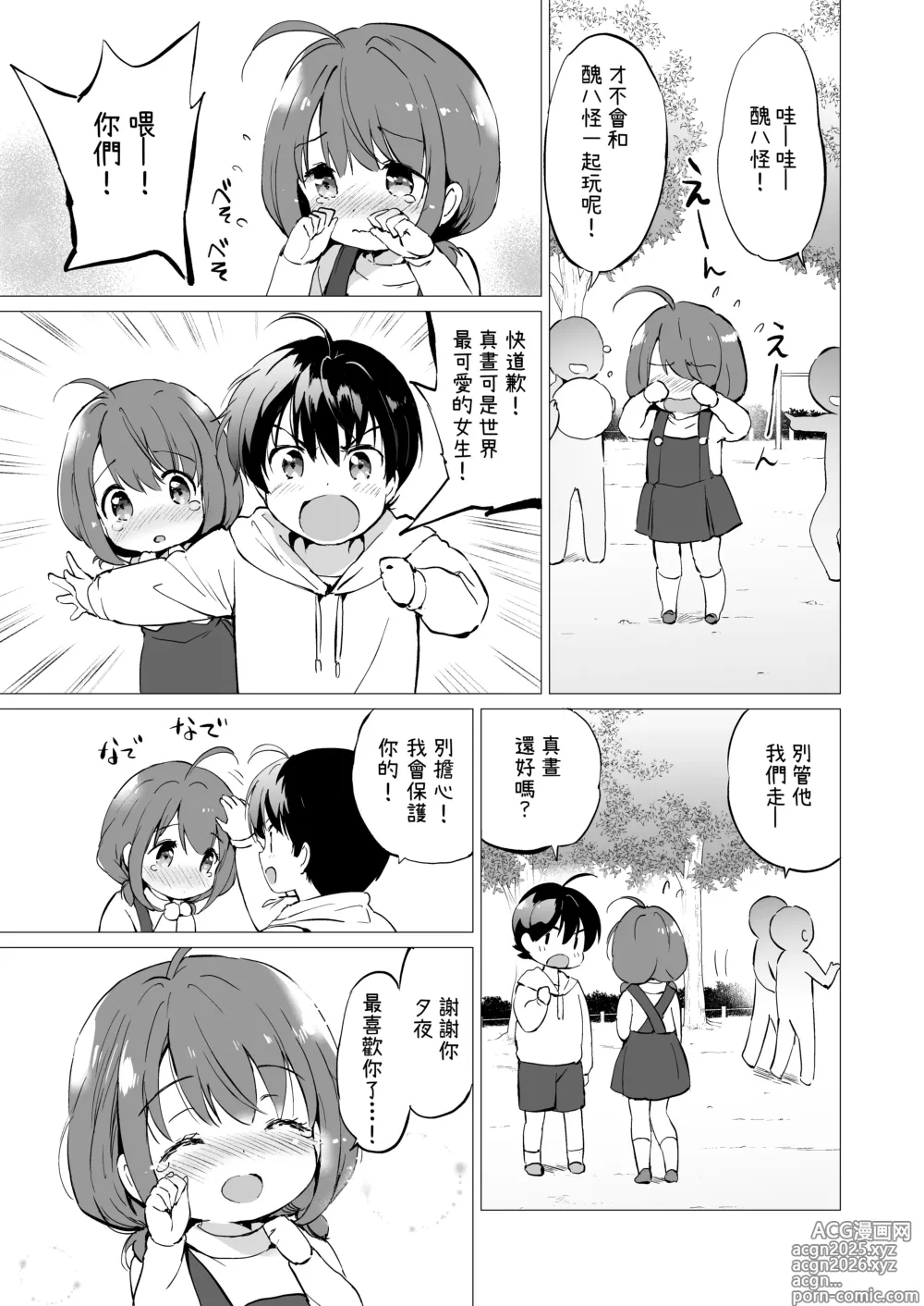 Page 8 of doujinshi Ore no Osananajimi ga Amaama Kawaii Soushuuhen