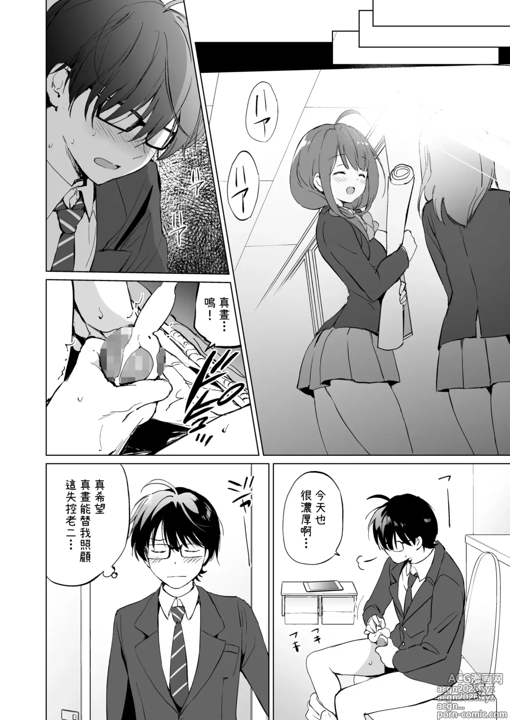 Page 9 of doujinshi Ore no Osananajimi ga Amaama Kawaii Soushuuhen