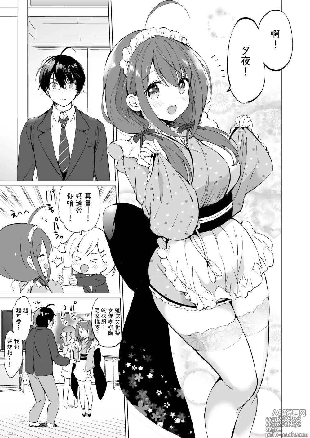 Page 10 of doujinshi Ore no Osananajimi ga Amaama Kawaii Soushuuhen