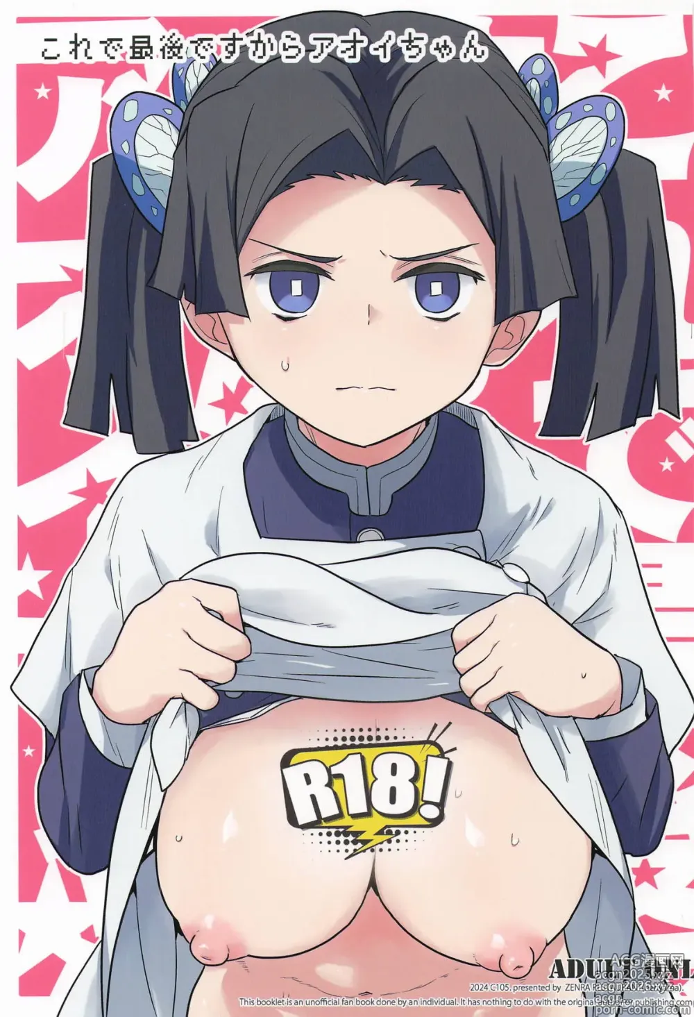 Page 1 of doujinshi Kore de Saigo desu kara Aoi-chan