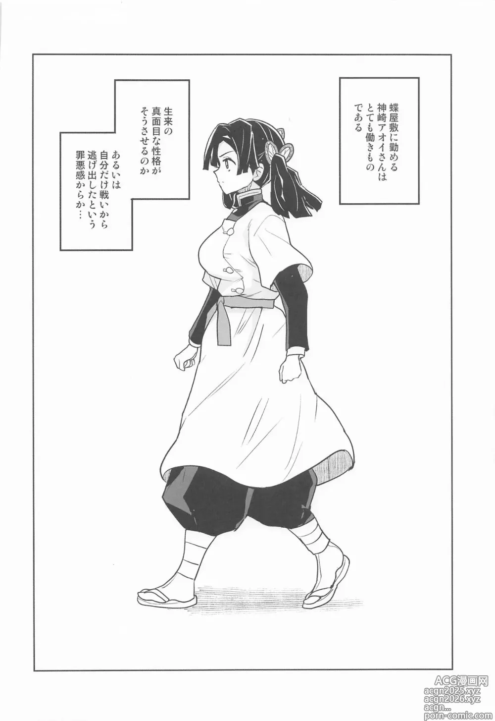 Page 3 of doujinshi Kore de Saigo desu kara Aoi-chan