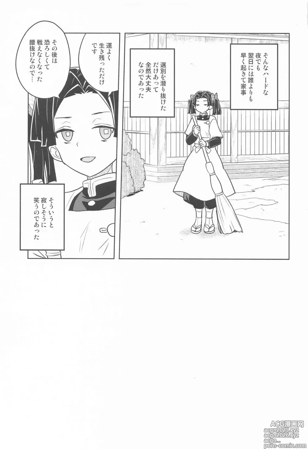 Page 22 of doujinshi Kore de Saigo desu kara Aoi-chan