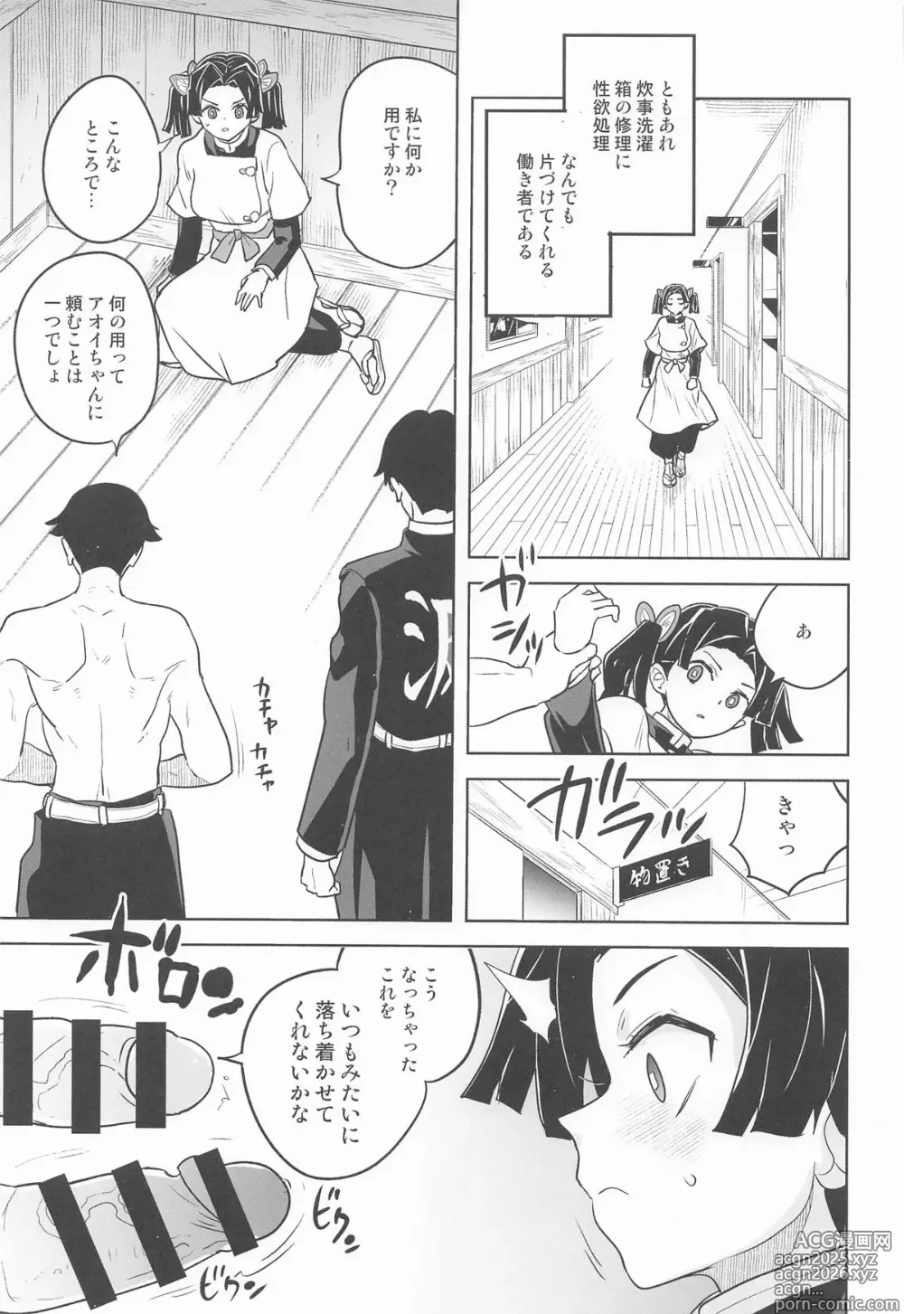 Page 4 of doujinshi Kore de Saigo desu kara Aoi-chan