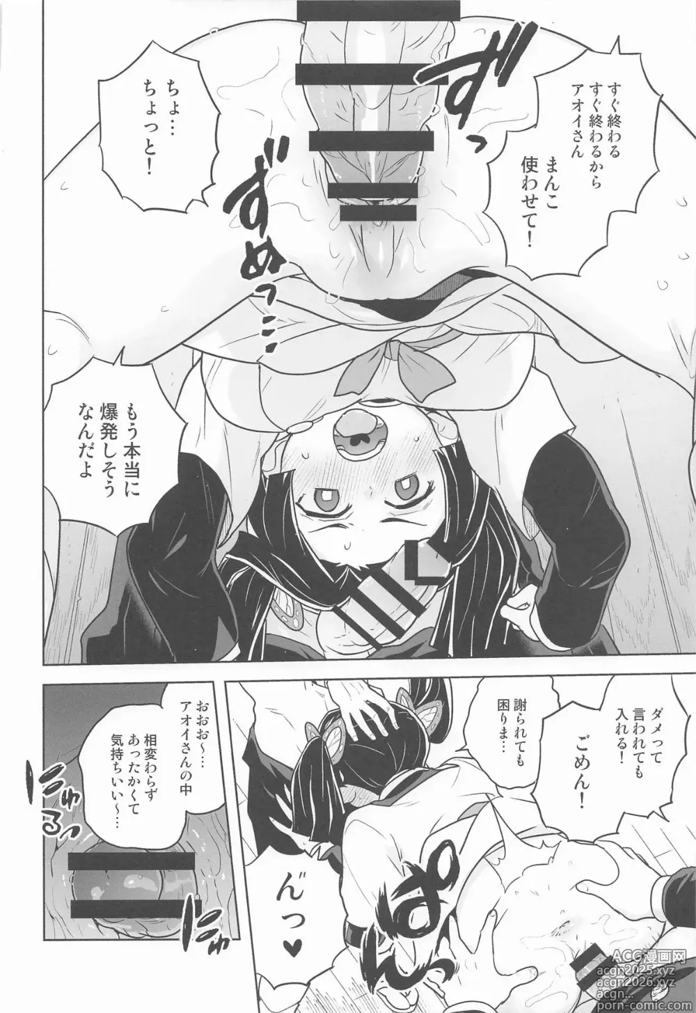 Page 7 of doujinshi Kore de Saigo desu kara Aoi-chan