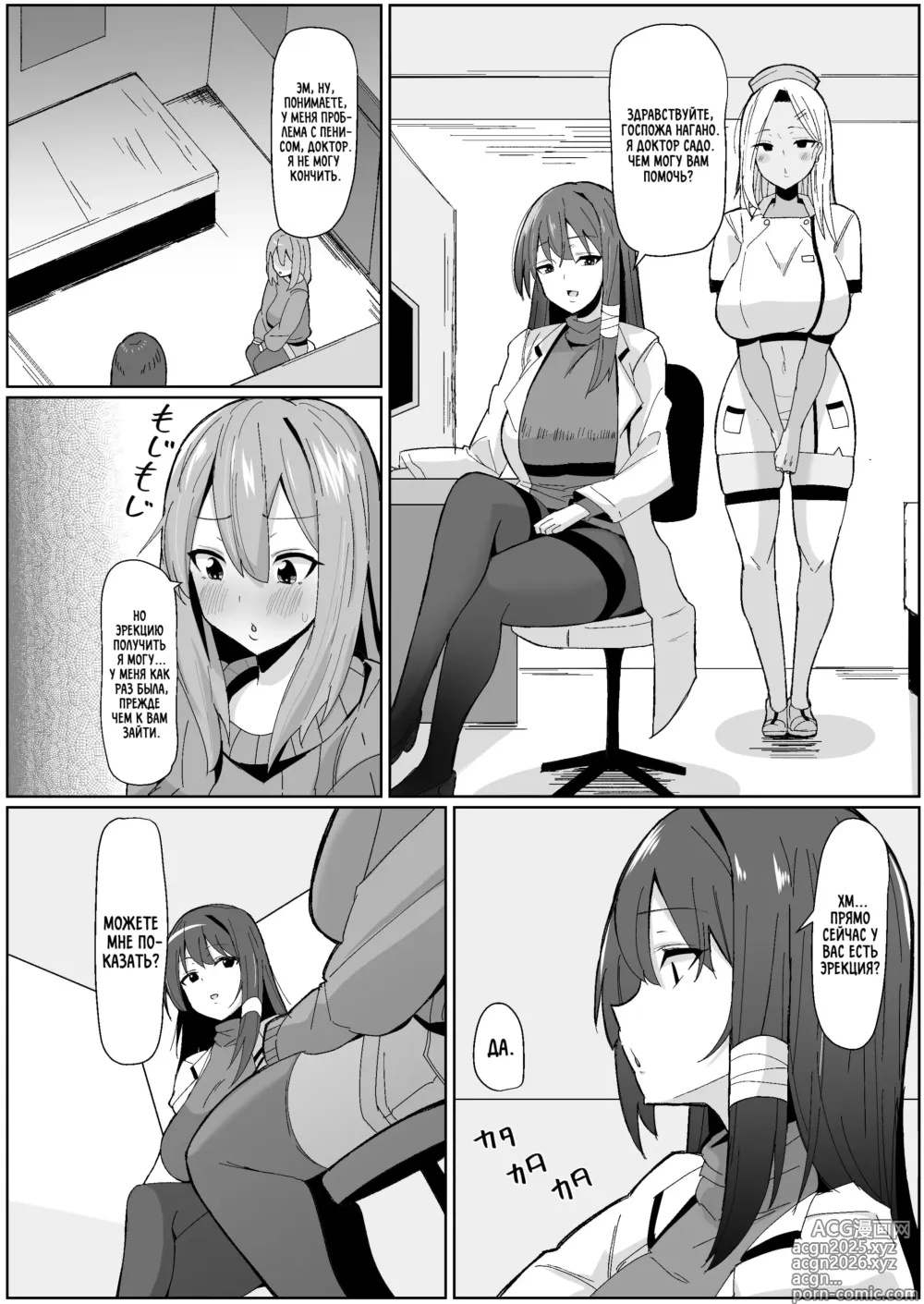 Page 11 of doujinshi Мир, где заставить кончить любую футанари с эрекцией - обычное дело. Клиника.