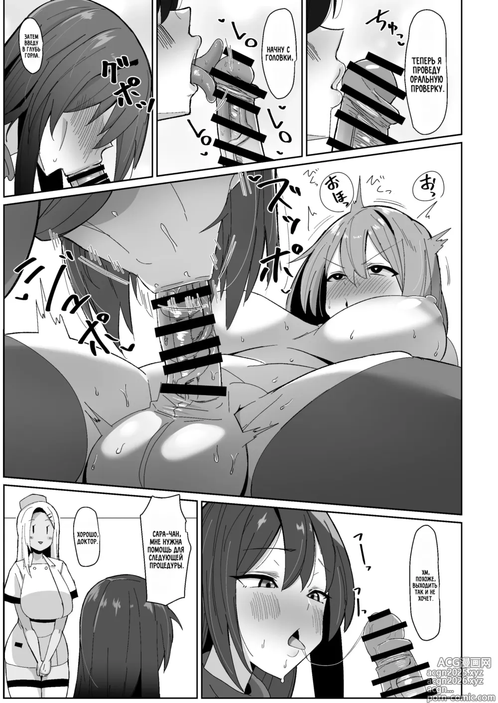 Page 14 of doujinshi Мир, где заставить кончить любую футанари с эрекцией - обычное дело. Клиника.
