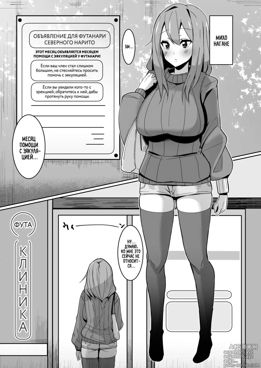 Page 4 of doujinshi Мир, где заставить кончить любую футанари с эрекцией - обычное дело. Клиника.