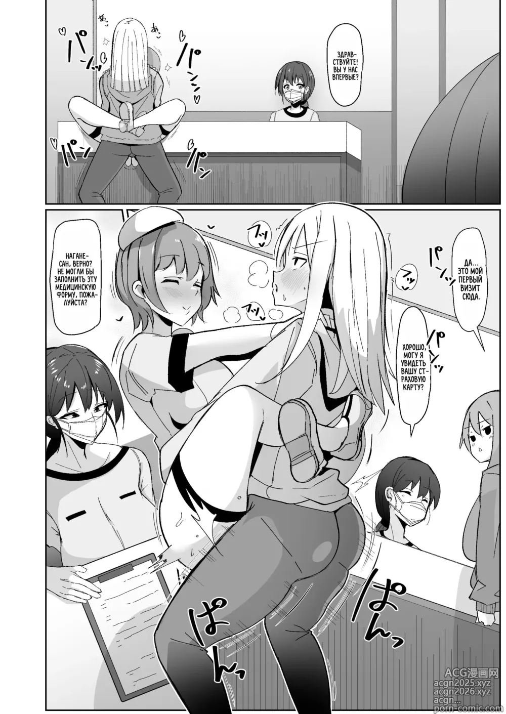 Page 5 of doujinshi Мир, где заставить кончить любую футанари с эрекцией - обычное дело. Клиника.