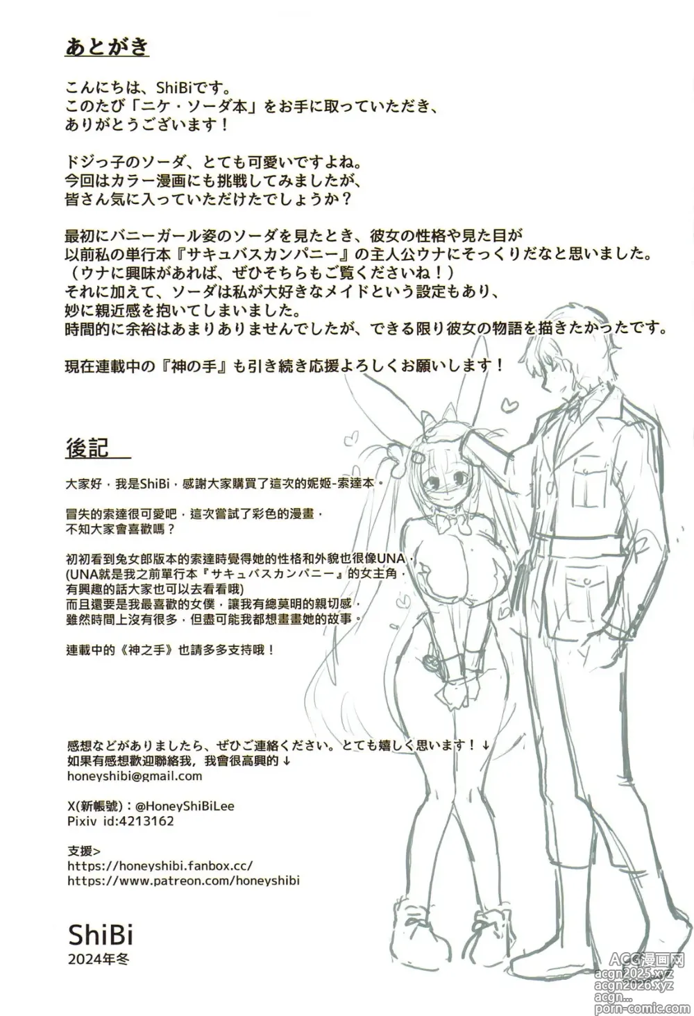 Page 20 of doujinshi NIKKE-SODA EMOTIONAL SUPPORT