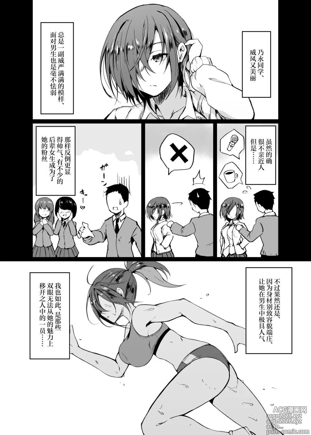Page 3 of doujinshi Do M na JK Nonaga-chan - Masochistic schoolgirl Nonaga-chan