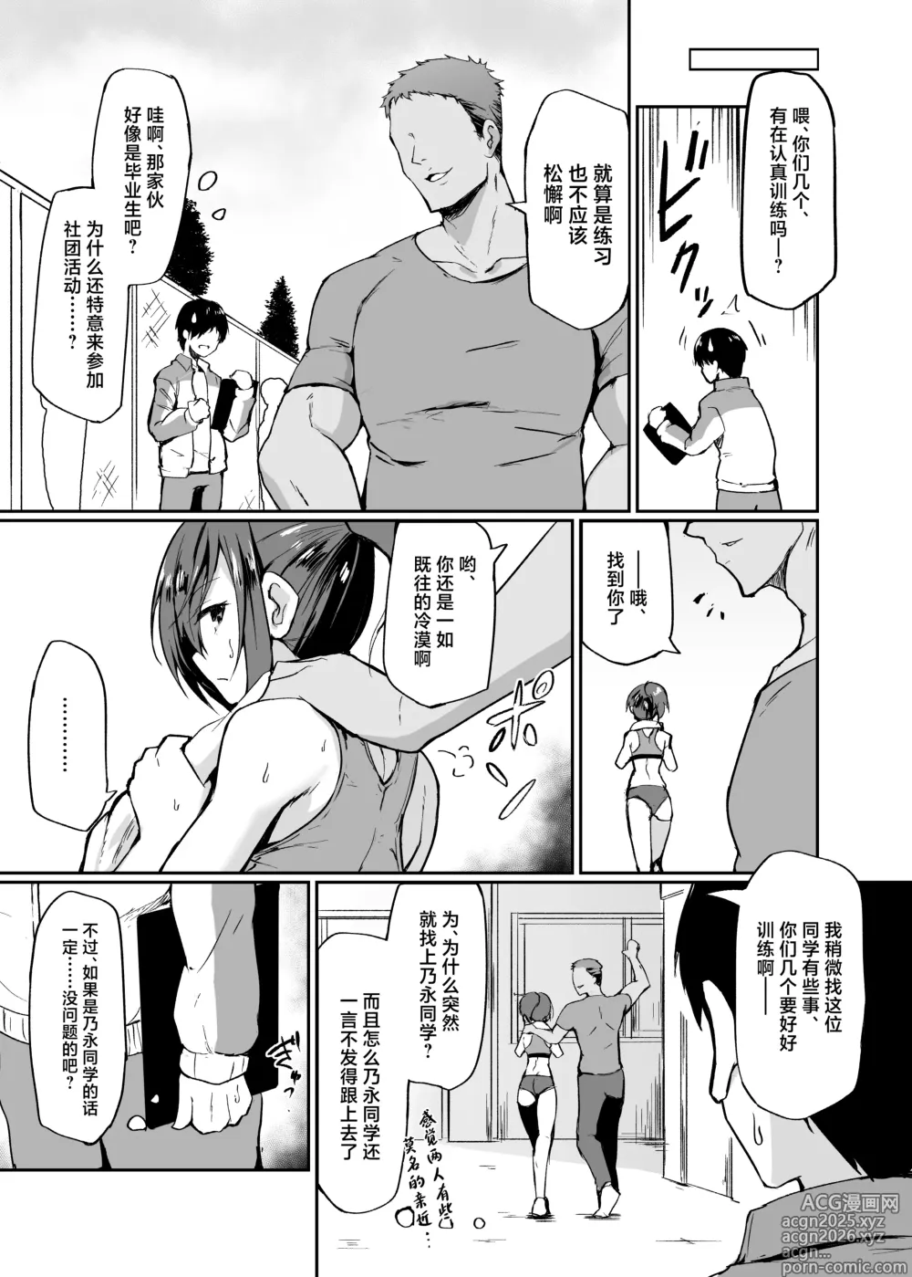 Page 4 of doujinshi Do M na JK Nonaga-chan - Masochistic schoolgirl Nonaga-chan