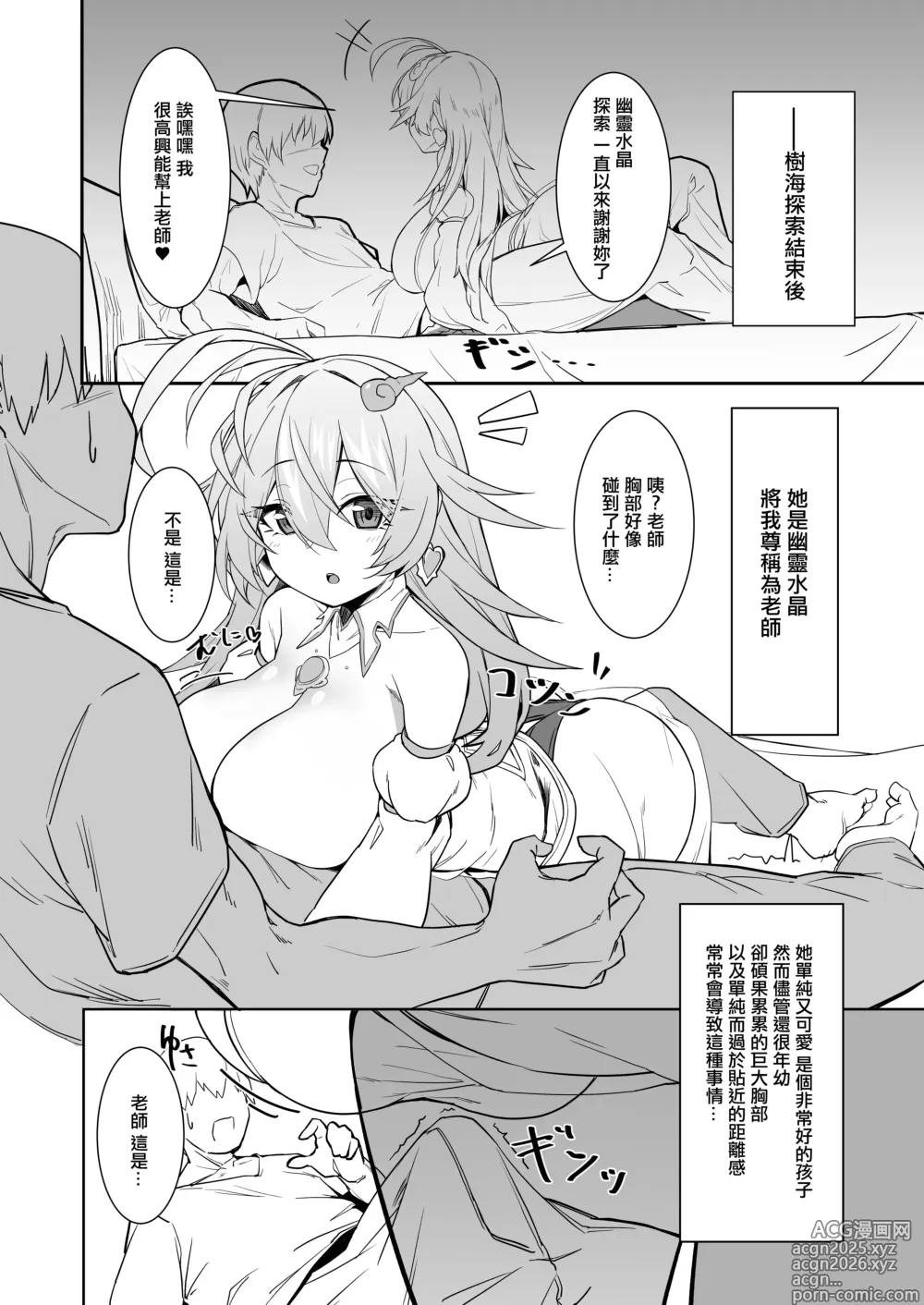 Page 3 of doujinshi Yuuen Houyou