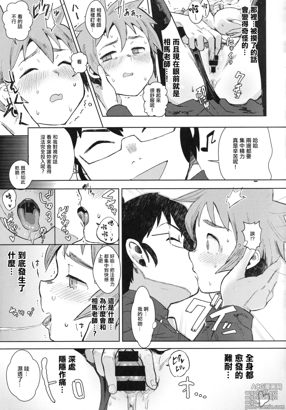 Page 12 of doujinshi 無頭騎士醬是魔性之子