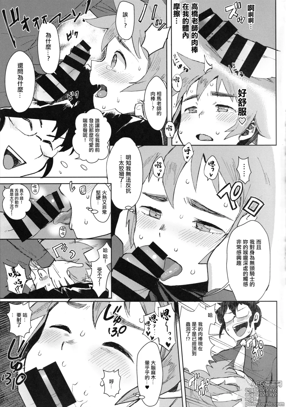 Page 14 of doujinshi 無頭騎士醬是魔性之子
