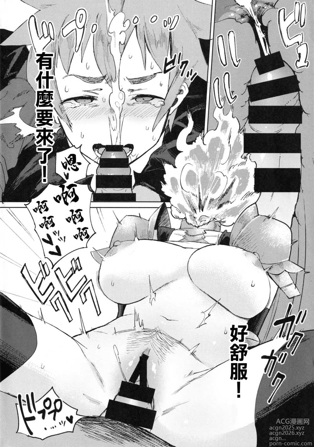 Page 17 of doujinshi 無頭騎士醬是魔性之子