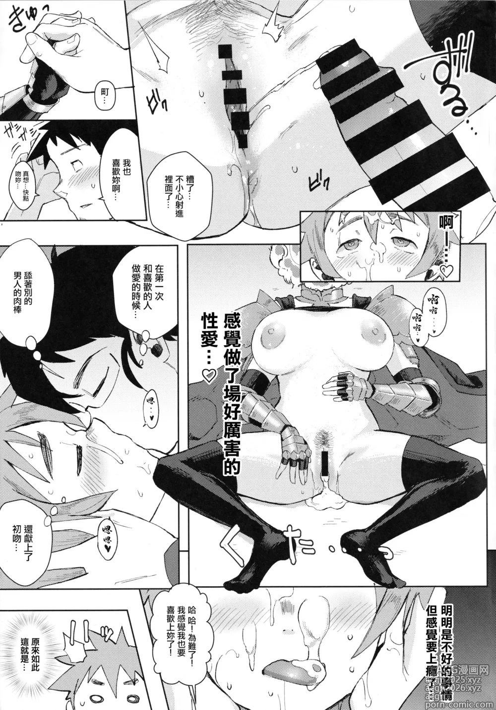 Page 18 of doujinshi 無頭騎士醬是魔性之子