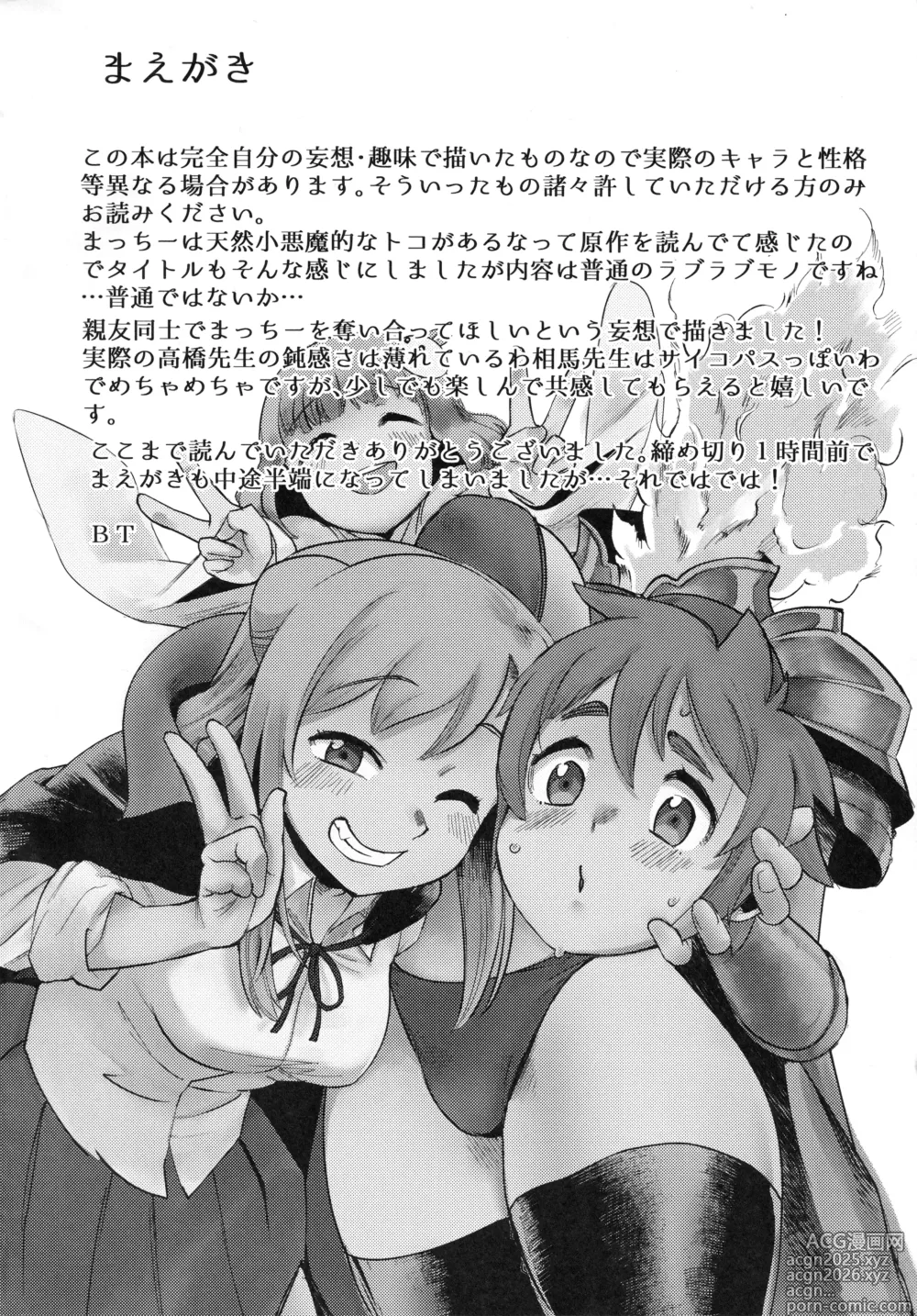 Page 3 of doujinshi 無頭騎士醬是魔性之子