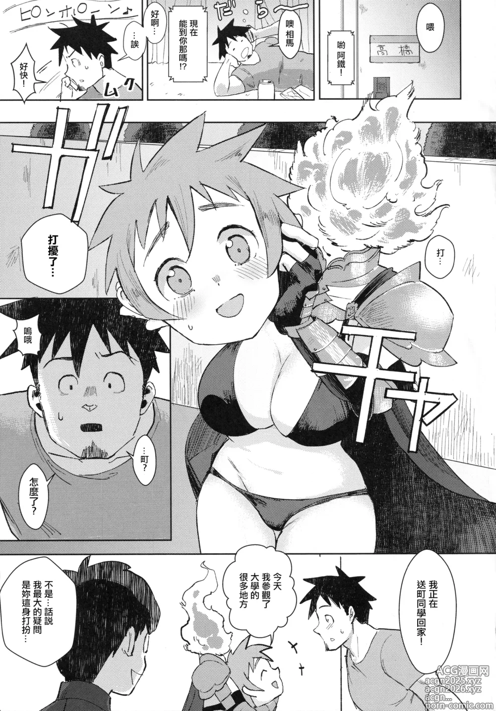 Page 4 of doujinshi 無頭騎士醬是魔性之子