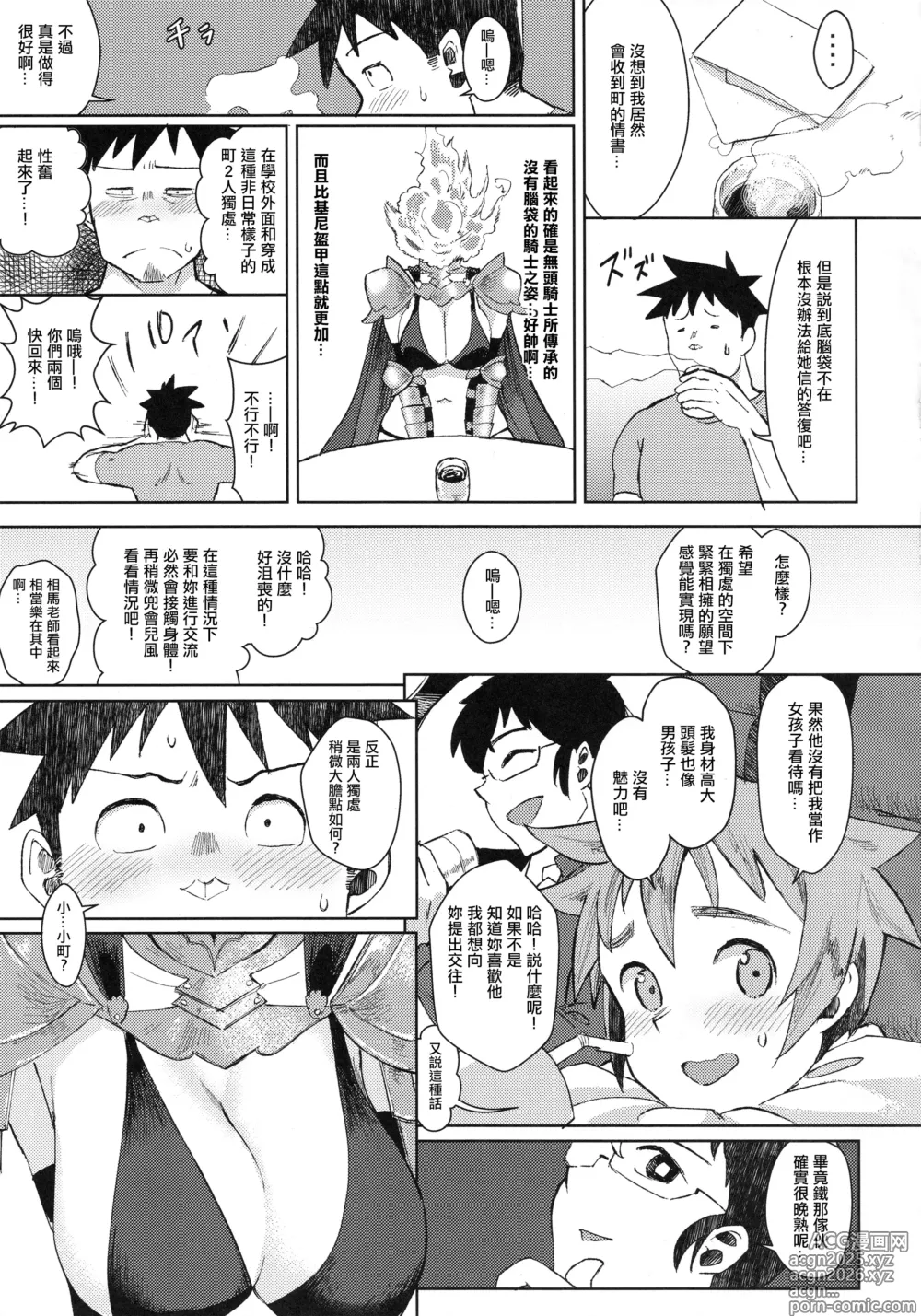 Page 6 of doujinshi 無頭騎士醬是魔性之子