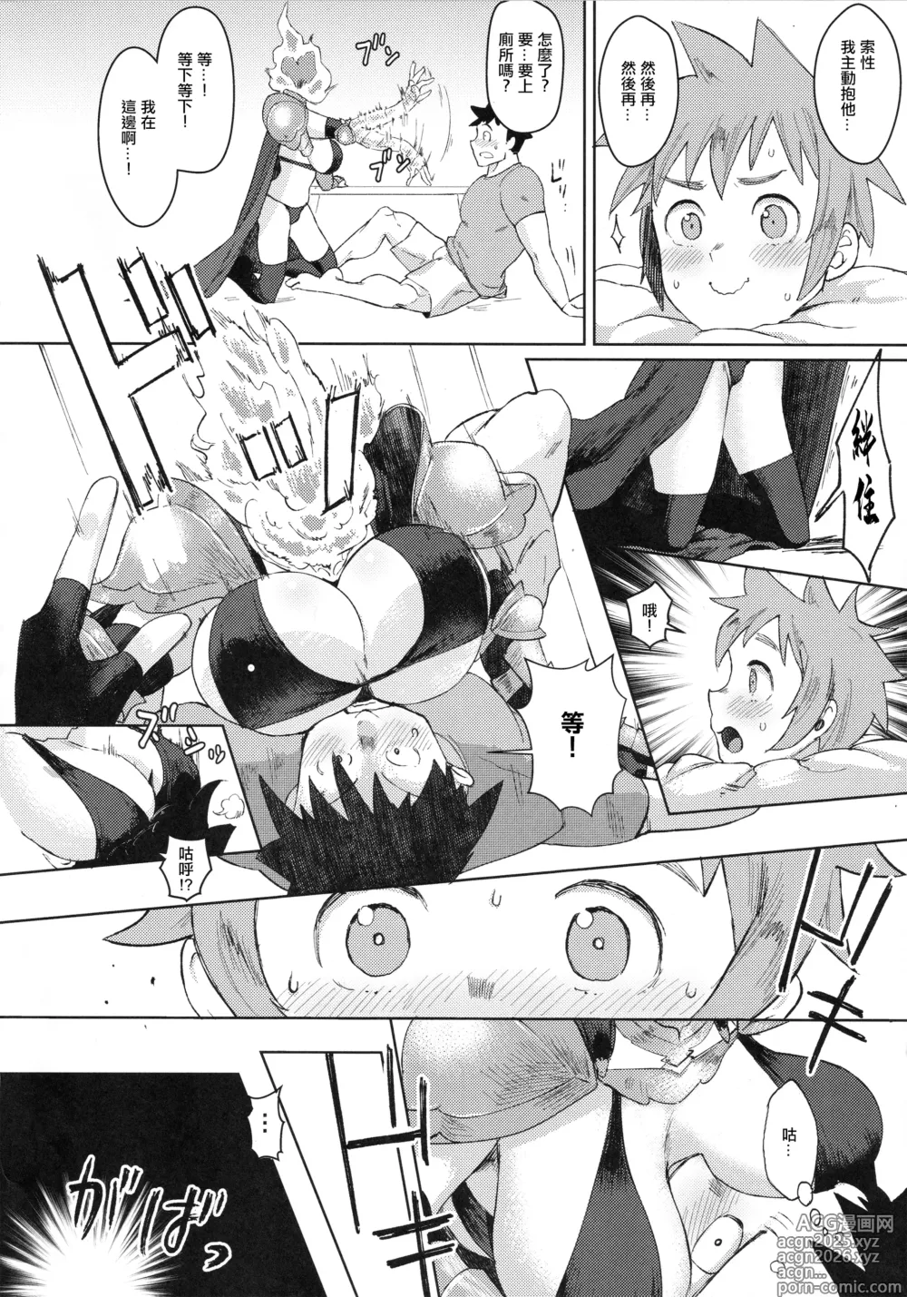 Page 7 of doujinshi 無頭騎士醬是魔性之子