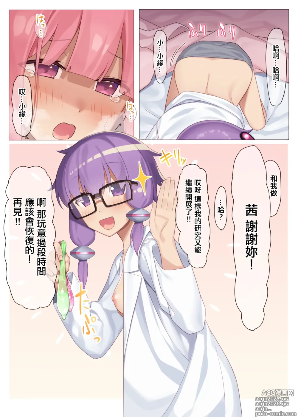Page 10 of doujinshi Akane Tameshi Houkokusho