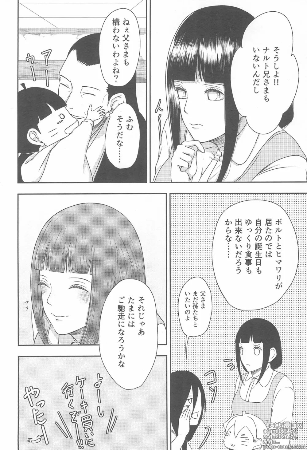 Page 8 of doujinshi Daisuki na Kimi e ~To You Whom I Love~