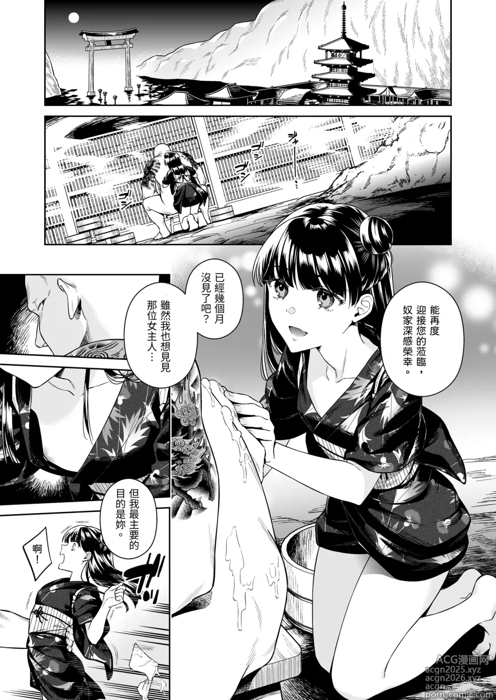 Page 16 of doujinshi Tougenrou Kitan
