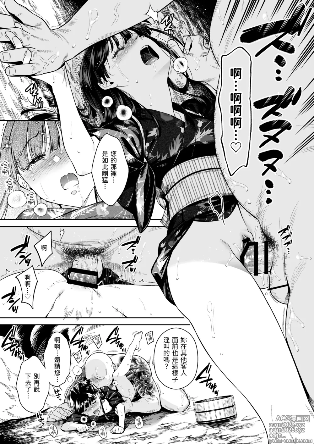 Page 18 of doujinshi Tougenrou Kitan