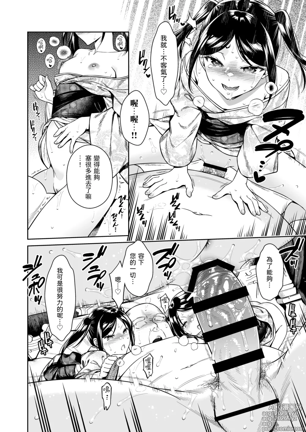 Page 25 of doujinshi Tougenrou Kitan