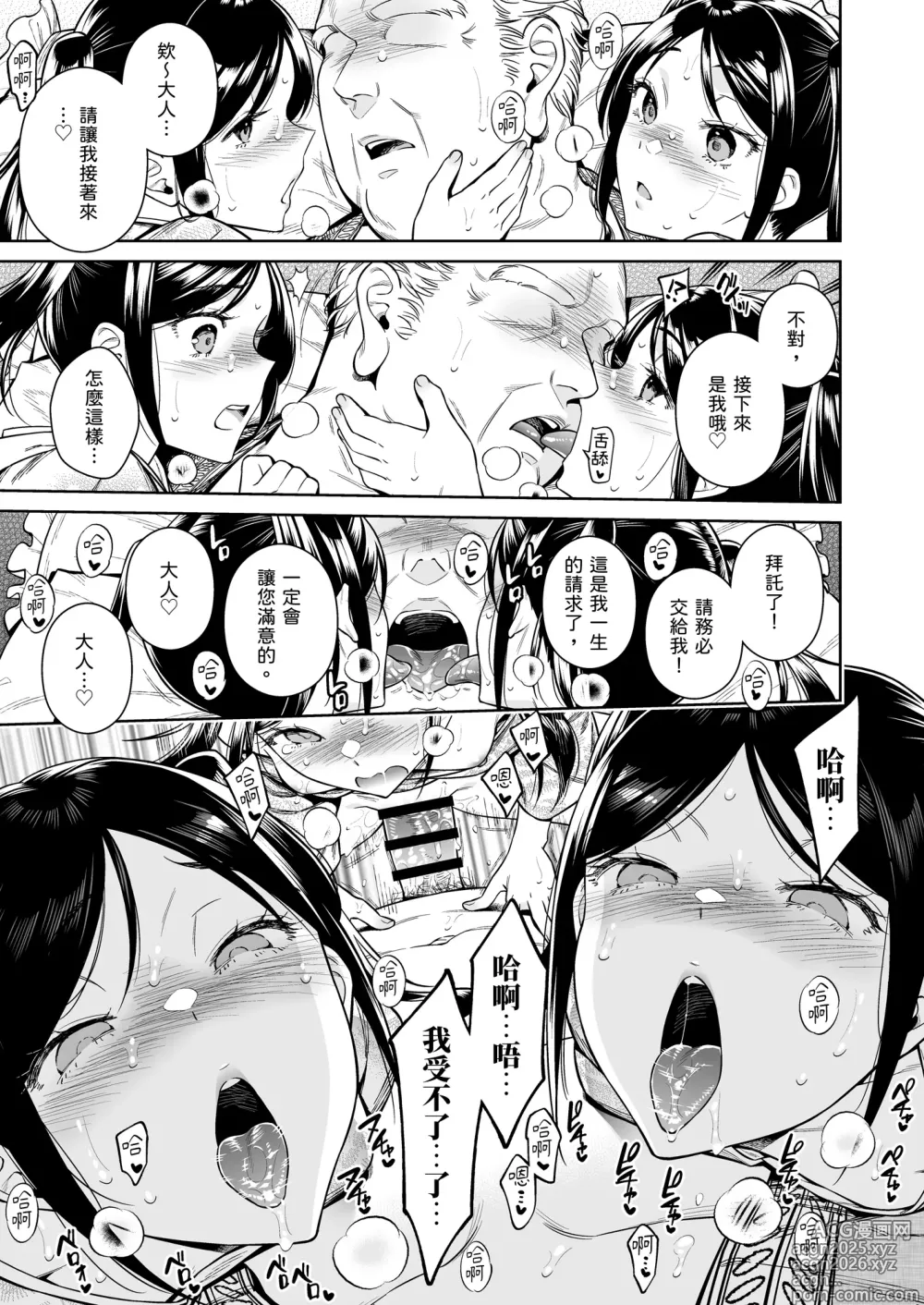 Page 26 of doujinshi Tougenrou Kitan