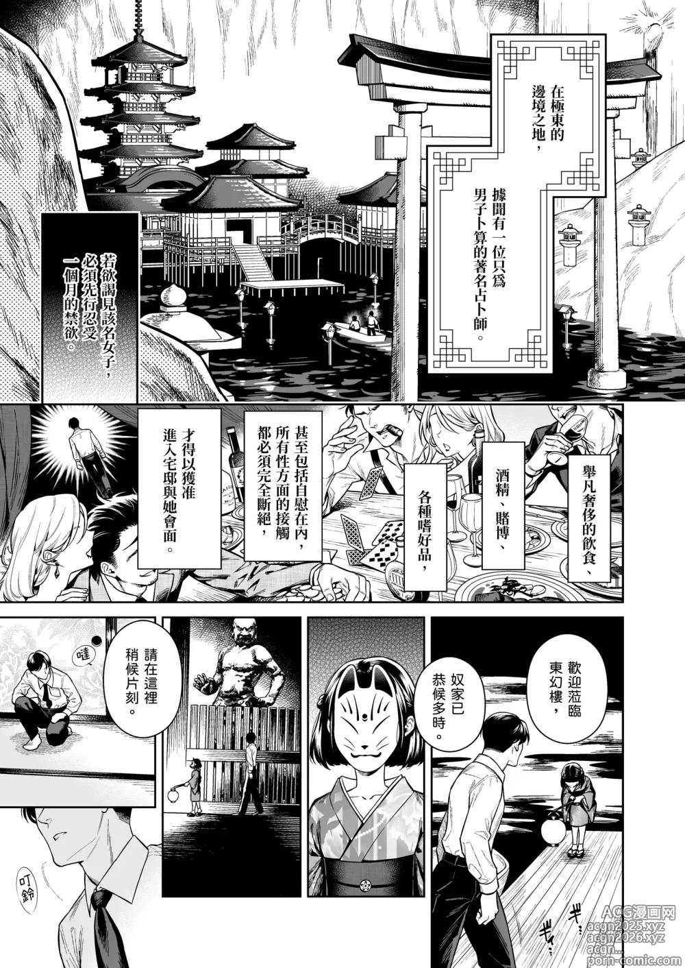 Page 4 of doujinshi Tougenrou Kitan