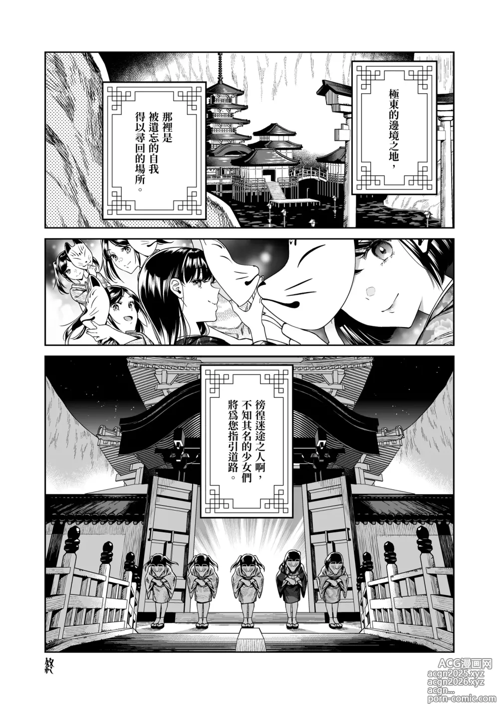 Page 31 of doujinshi Tougenrou Kitan