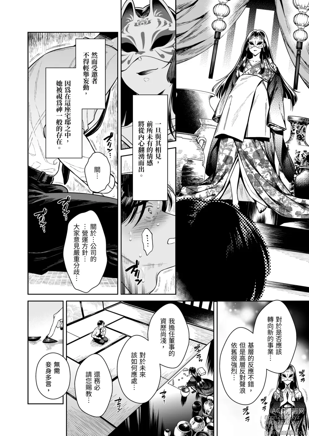 Page 5 of doujinshi Tougenrou Kitan