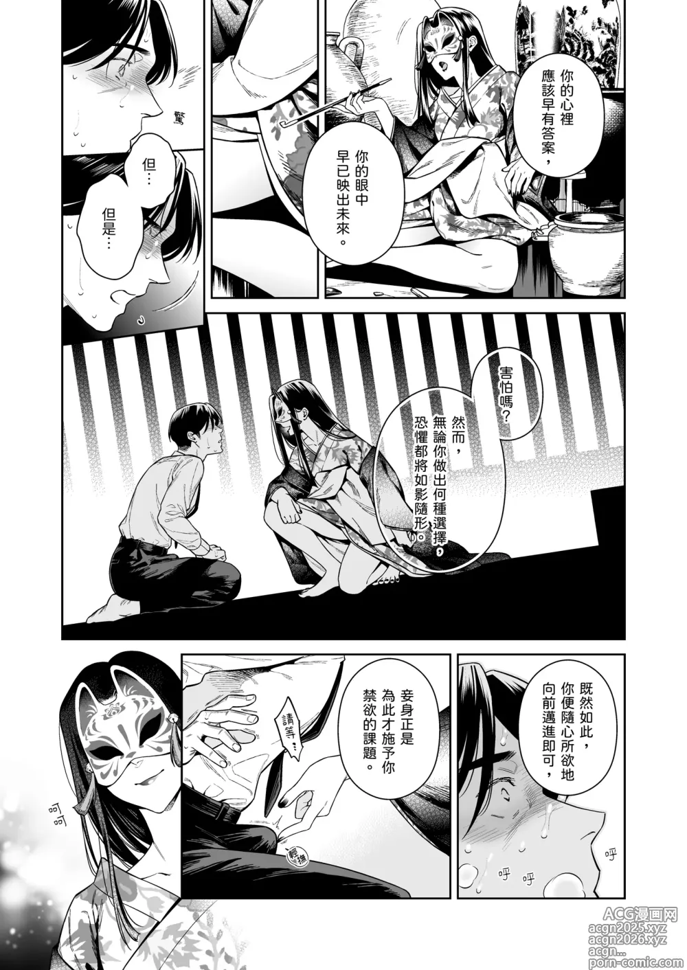 Page 6 of doujinshi Tougenrou Kitan
