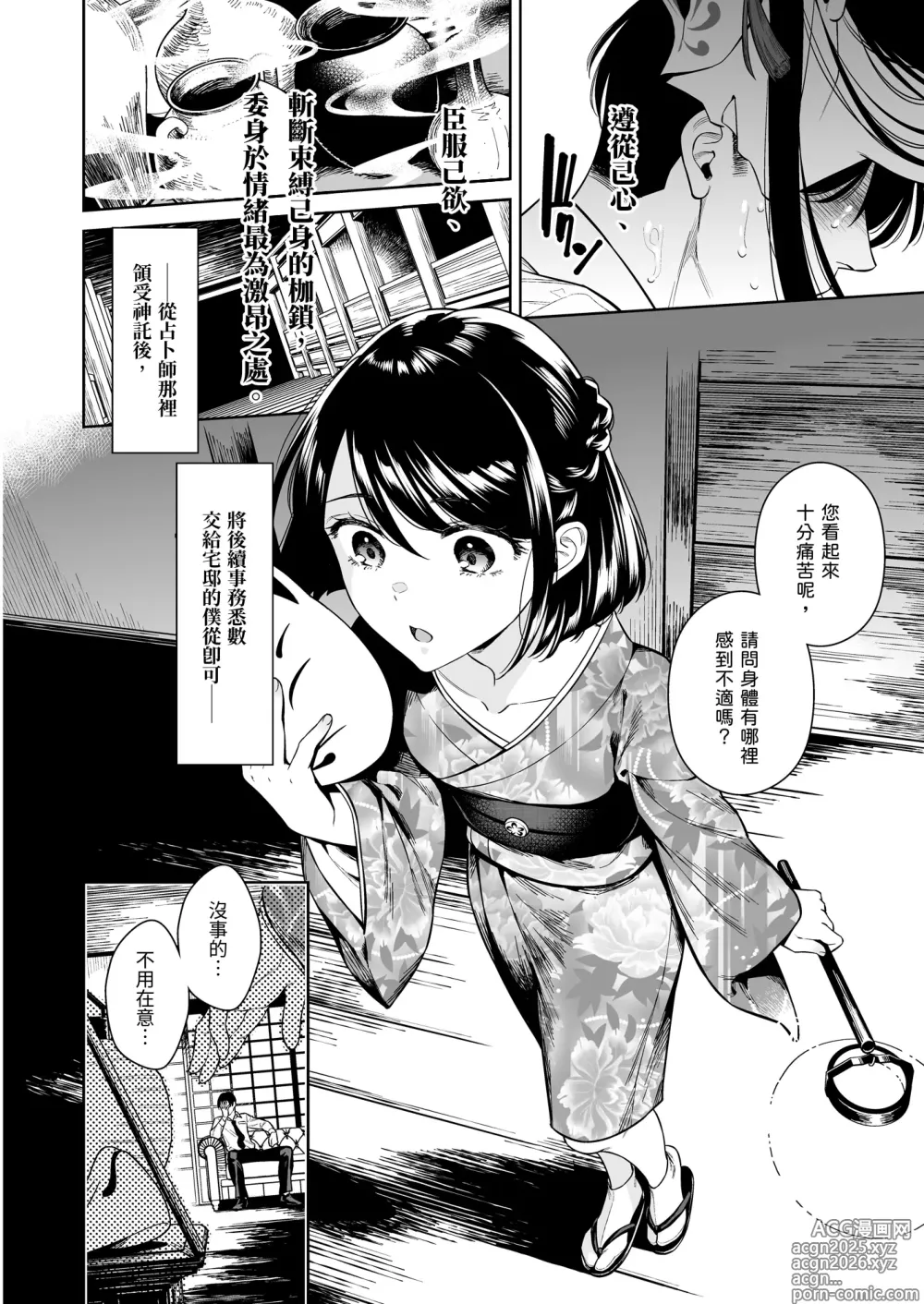 Page 7 of doujinshi Tougenrou Kitan